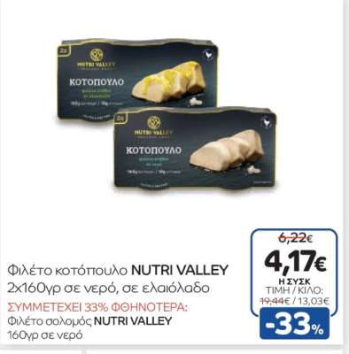 Φιλέτο κοτόπουλο NUTRI VALLEY