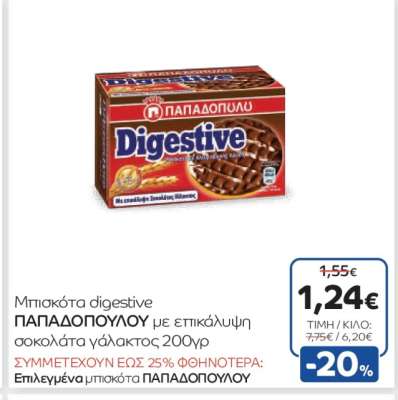 Digestive ΠΑΠΑΔΟΠΟΥΛΟΥ