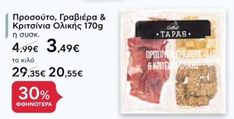 Προσούτο, Γραβιέρα & Κριτσίνια Ολικής 170g η συσκ.