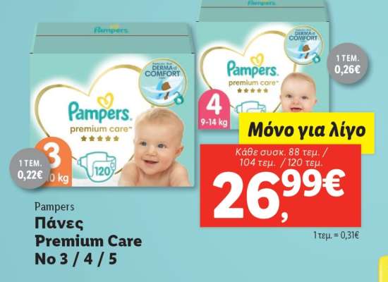 Pampers Πάνες Premium Care No 3 / 4 / 5