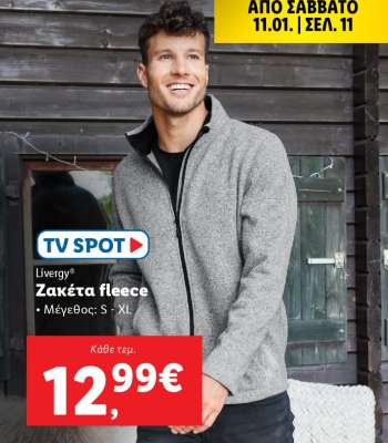 Ζακέτα fleece