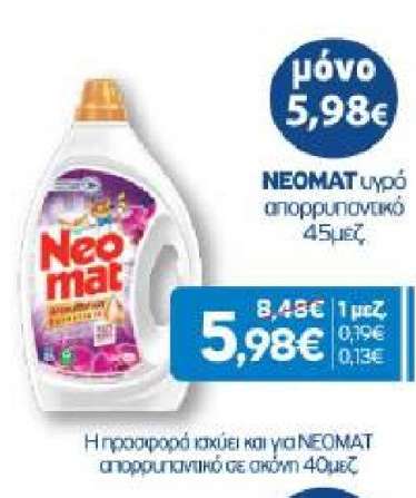 NEOMAT υγρό απορρυπαντικό