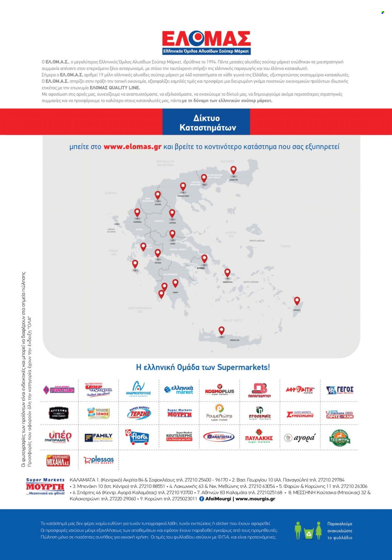 Φυλλάδια ΜΟΥΡΓΗ - 08.01.2025 - 28.01.2025. Σελίδα 1