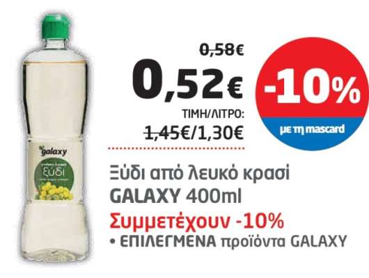 Ξύδι από λευκό κρασί GALAXY 400ml