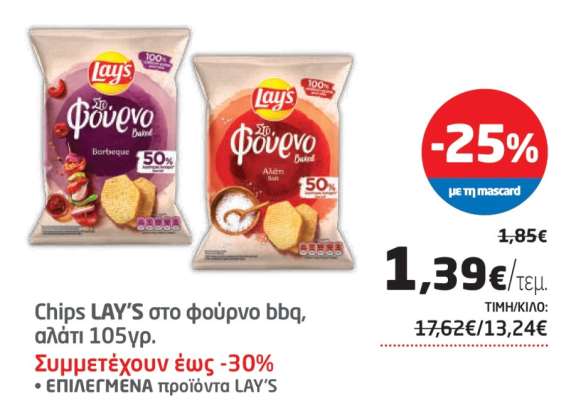 Chips LAY’S στο φούρνο bbq, αλάτι 105γρ.