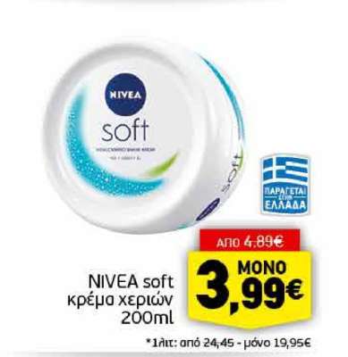 NIVEA soft κρέμα χεριών