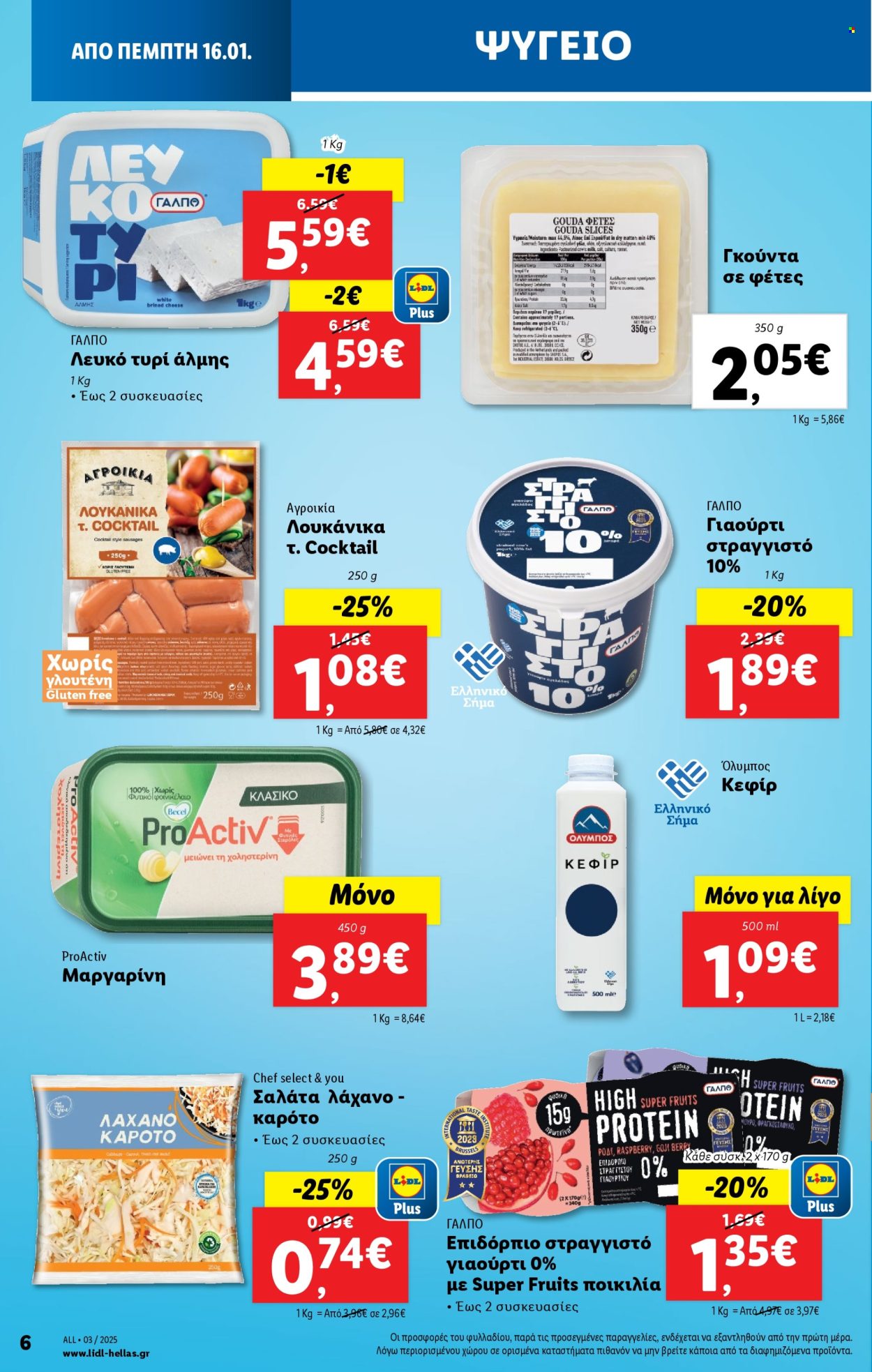 Φυλλάδια Lidl - 16.01.2025 - 22.01.2025. Σελίδα 1