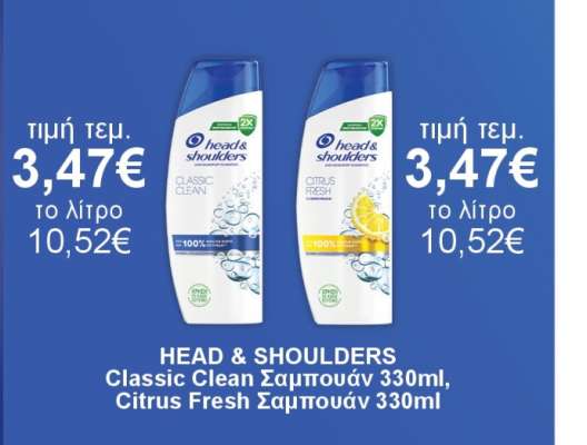 Head & Shoulders