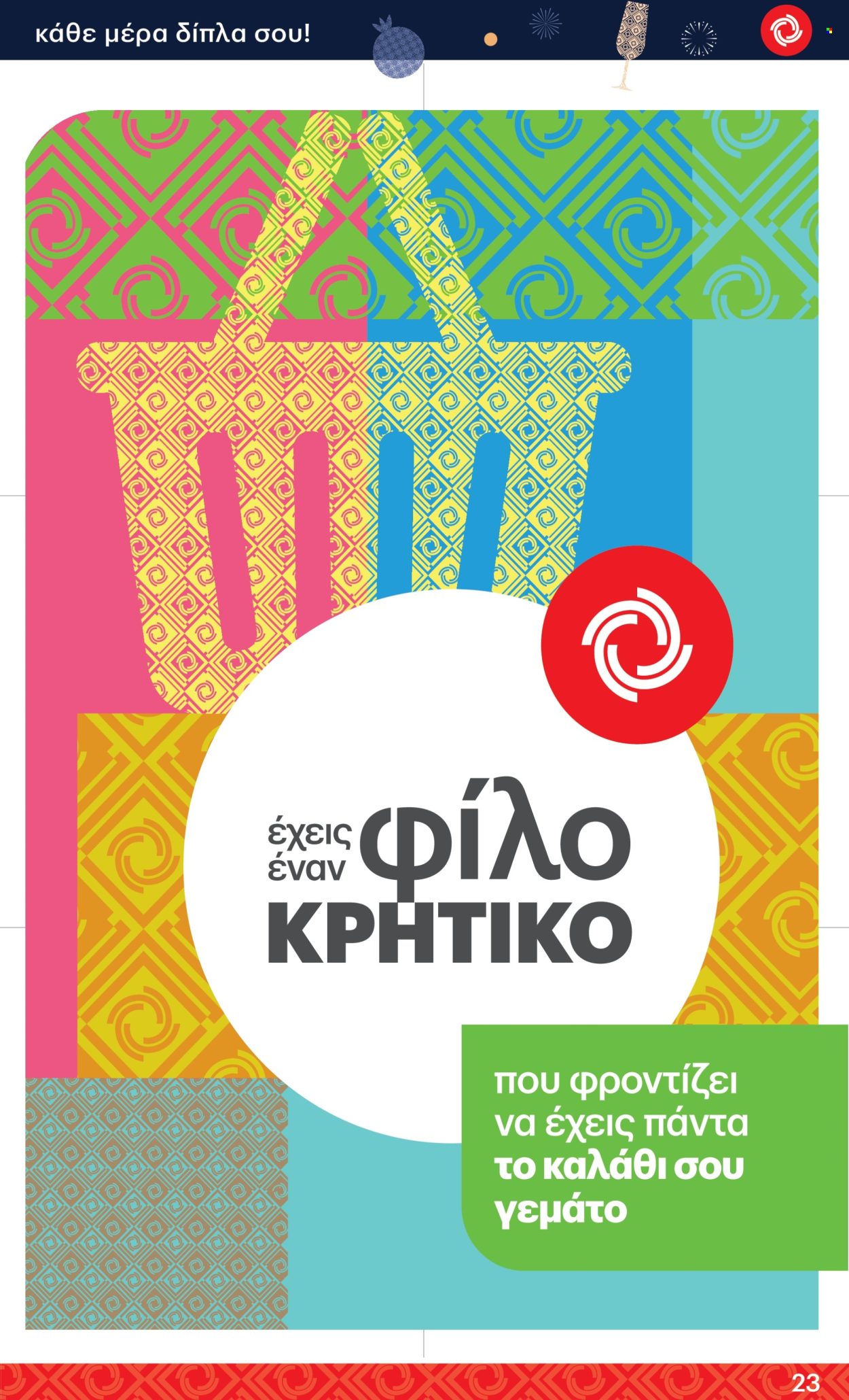 Φυλλάδια ΚΡΗΤΙΚΟΣ - 16.01.2025 - 29.01.2025. Σελίδα 1