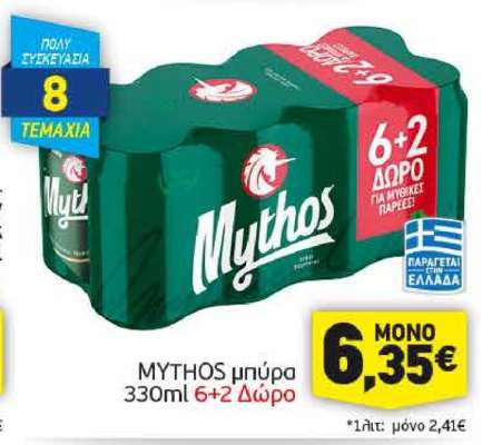 MYTHOS Μπύρα