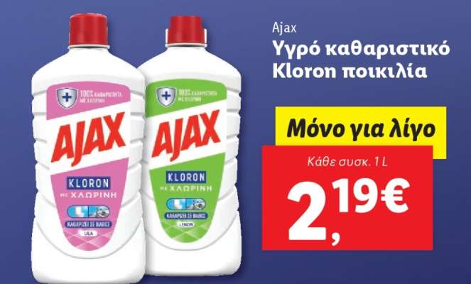 AJAX υγρό καθαριστικό