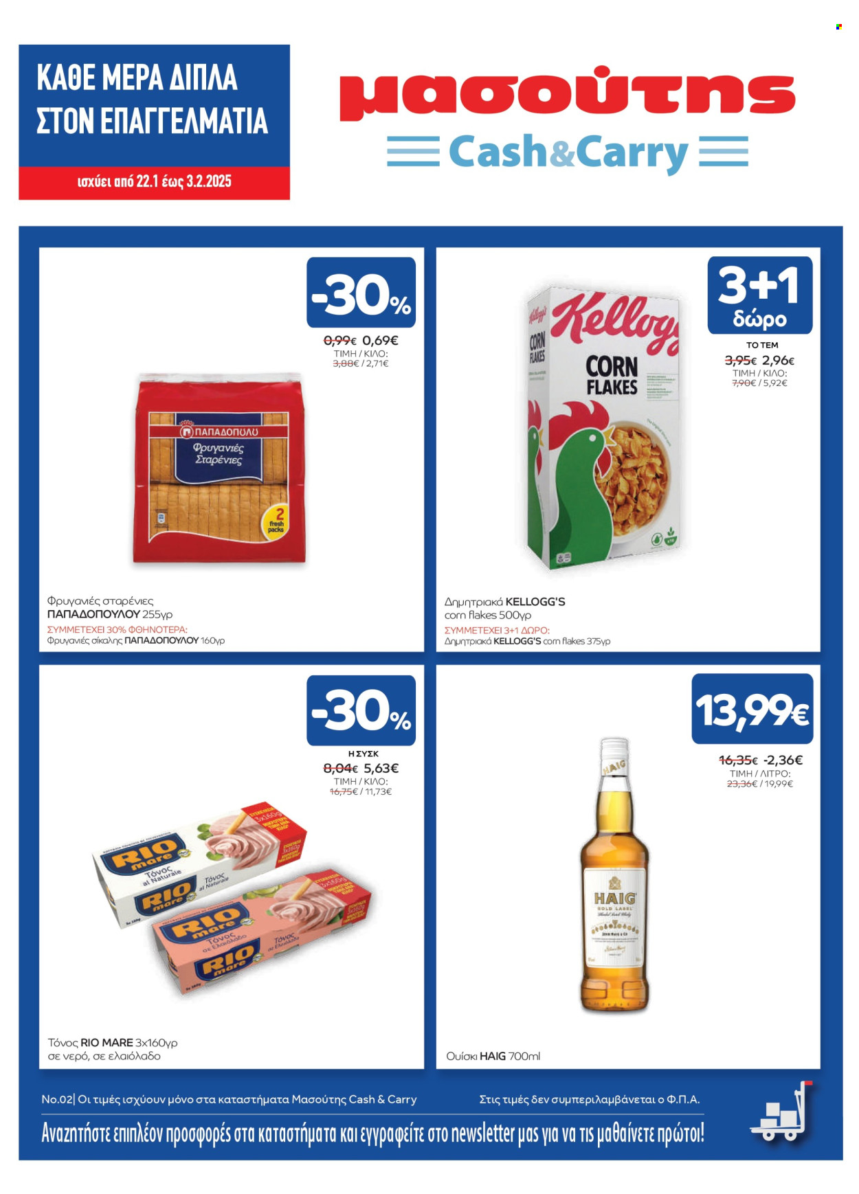 Φυλλάδια Masoutis Cash & Carry - 22.01.2025 - 03.02.2025. Σελίδα 1