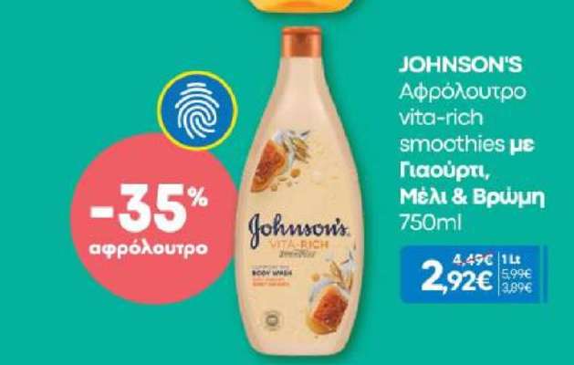 Johnson's αφρόλουτρο