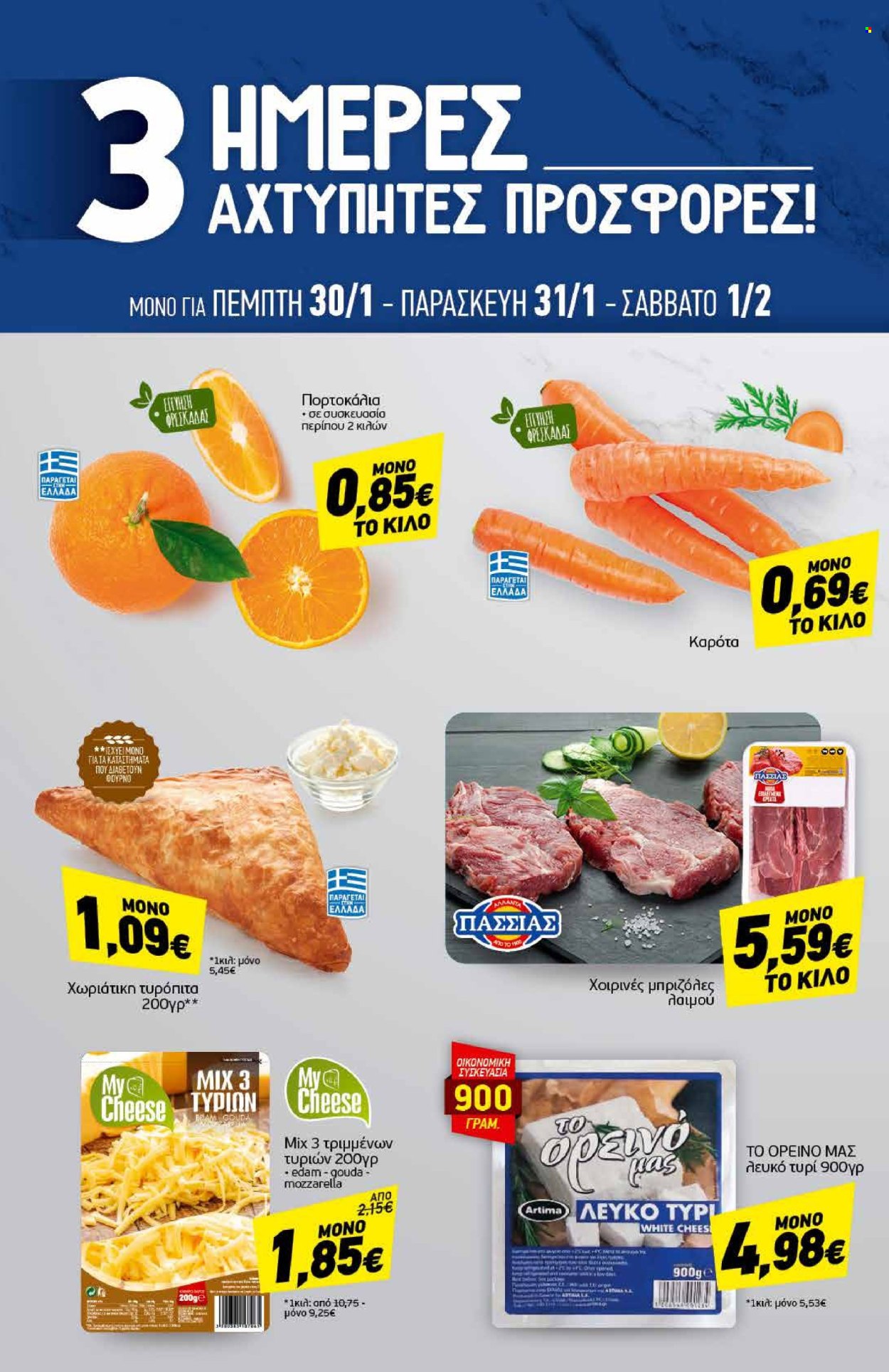 Φυλλάδια Discount Markt - 27.01.2025 - 01.02.2025. Σελίδα 1