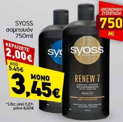 SYOSS σαμπουάν 750ml