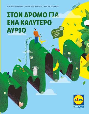 Φυλλάδια Lidl.