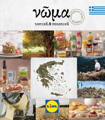 Φυλλάδια Lidl.