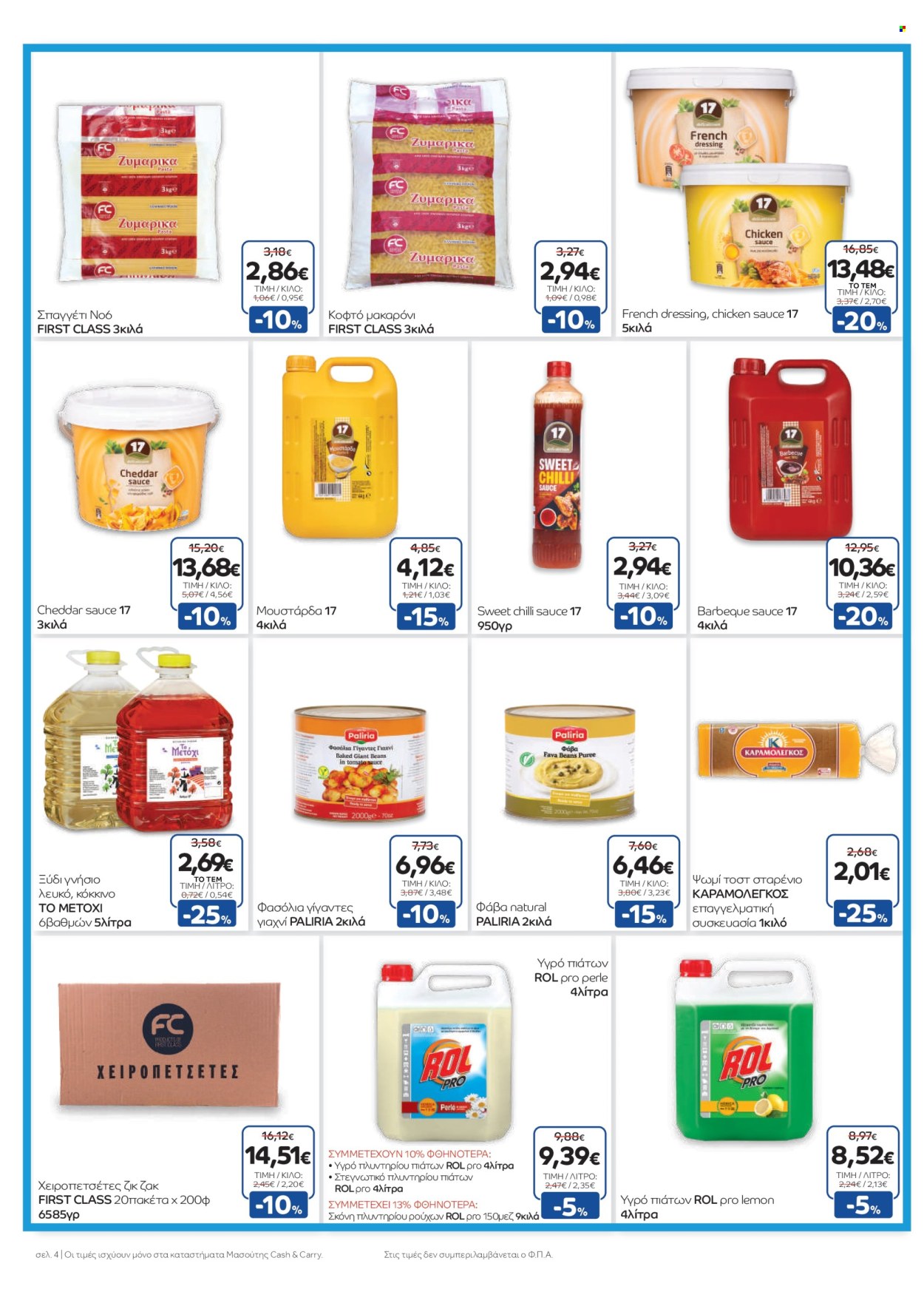 Φυλλάδια Masoutis Cash & Carry - 05.02.2025 - 18.02.2025. Σελίδα 1