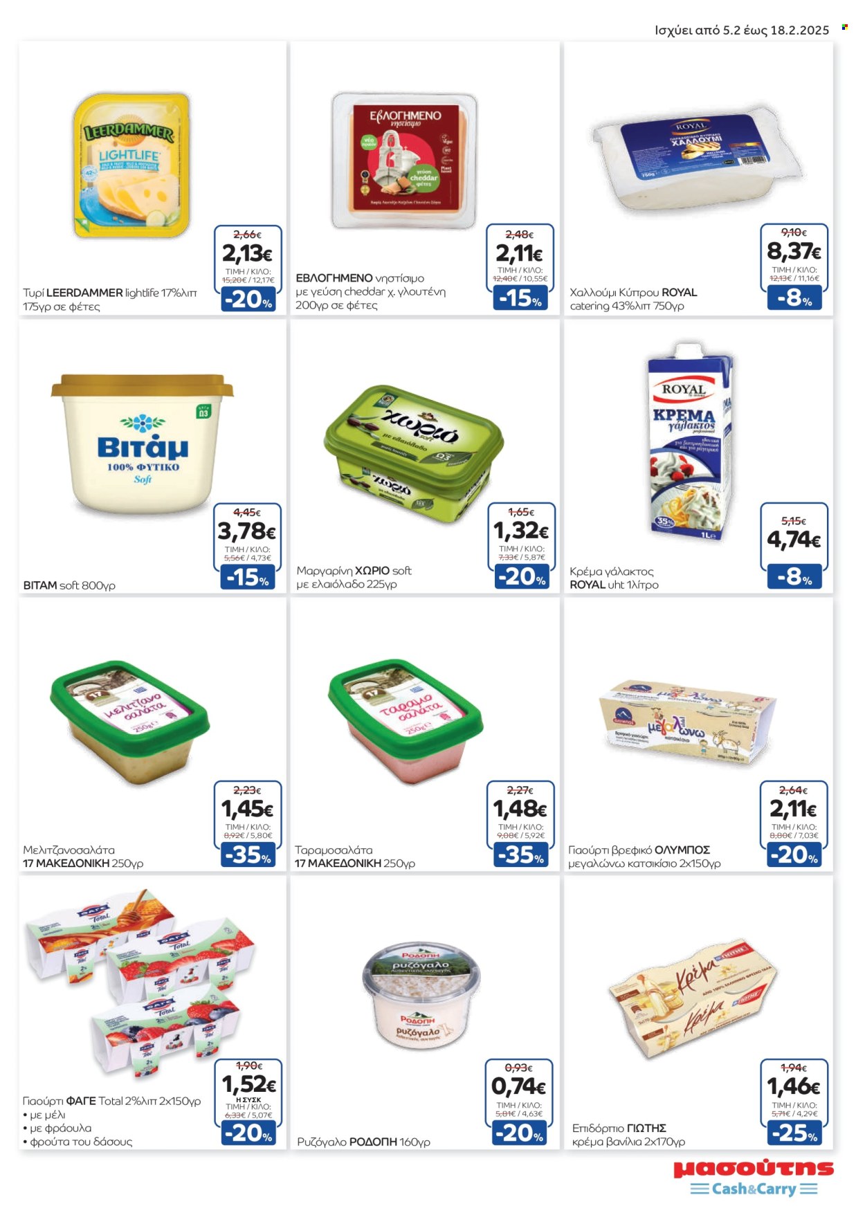 Φυλλάδια Masoutis Cash & Carry - 05.02.2025 - 18.02.2025. Σελίδα 1