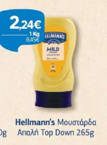 HELLMANN'S μουστάρδα απαλή Top Down 265g