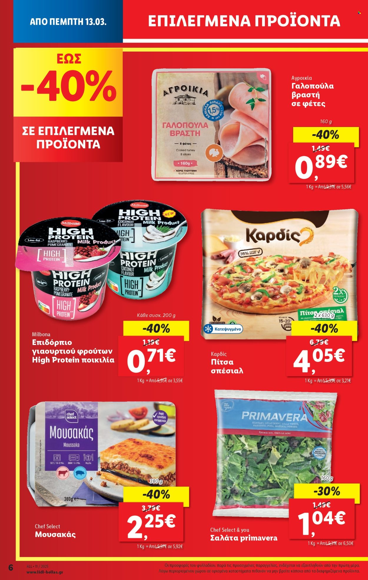 Φυλλάδια Lidl - 13.03.2025 - 19.03.2025. Σελίδα 1