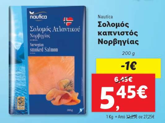 Nautica Σολομός καπνιστός Νορβηγίας