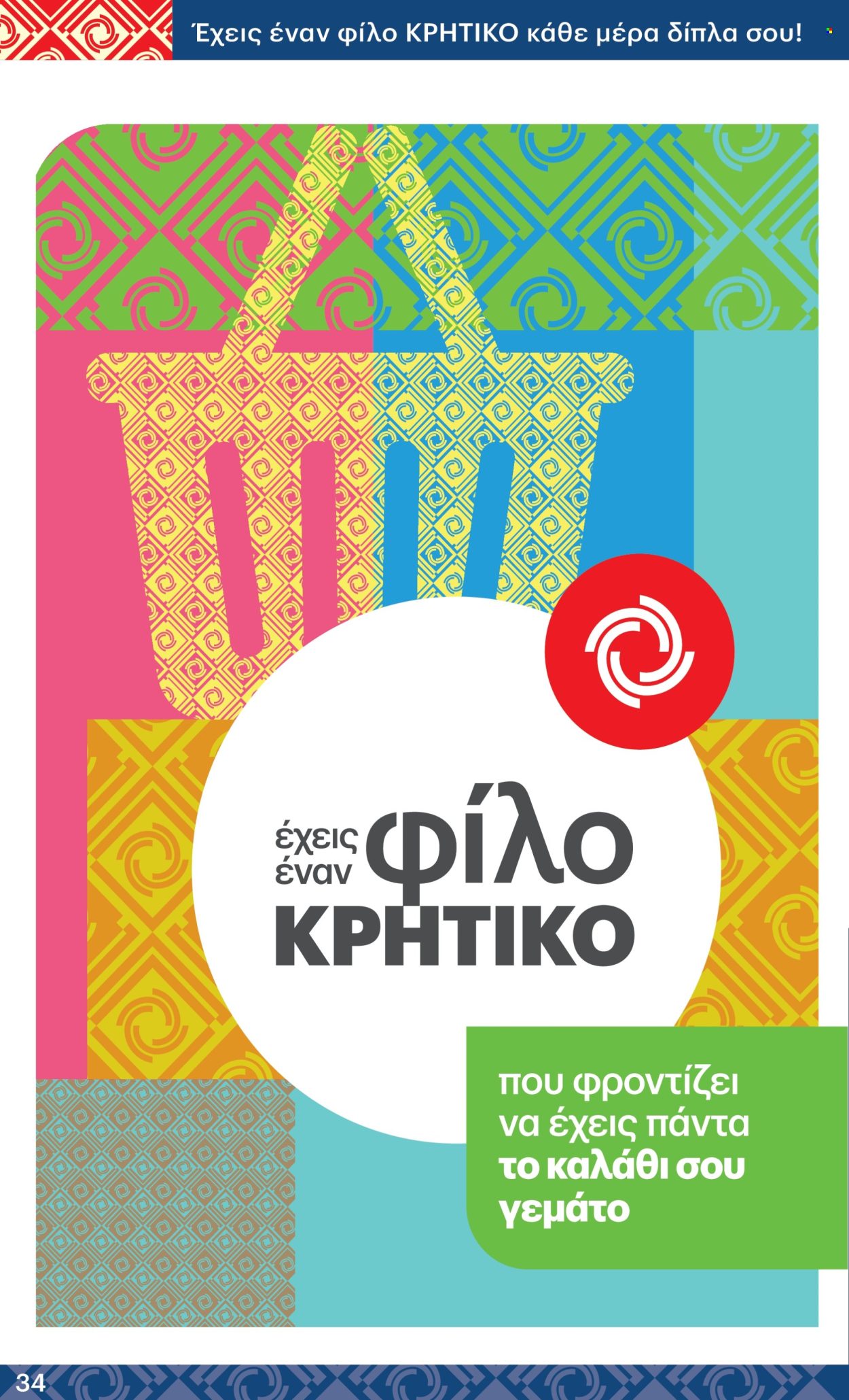 Φυλλάδια ΚΡΗΤΙΚΟΣ - 13.03.2025 - 26.03.2025. Σελίδα 1