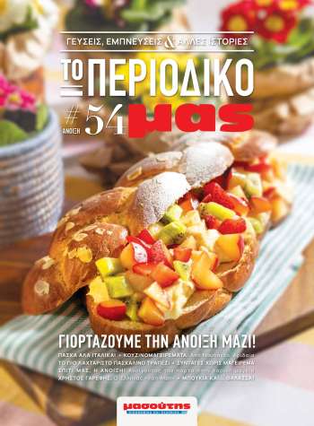 Φυλλάδια Masoutis.