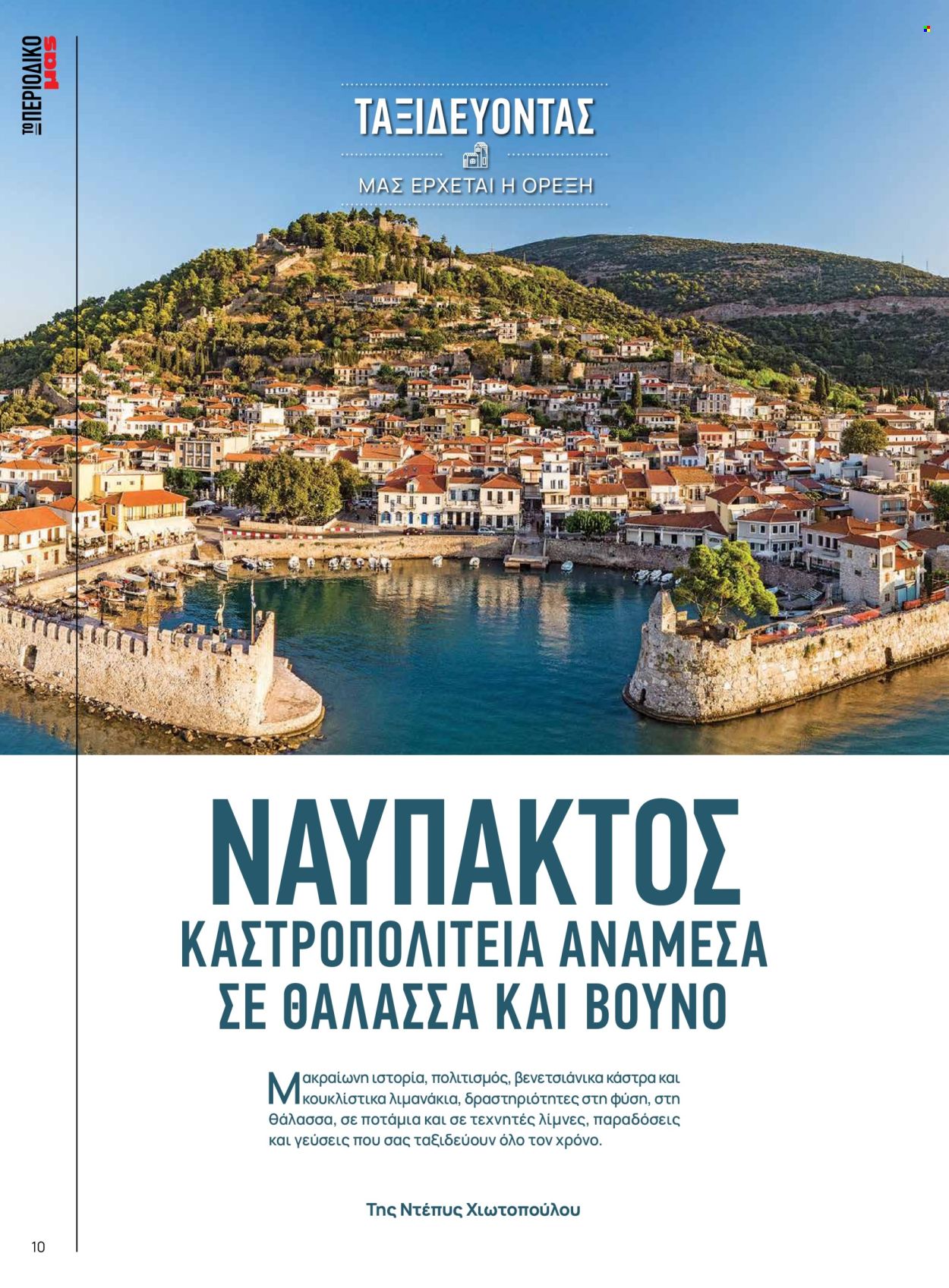 Φυλλάδια Masoutis. Σελίδα 1