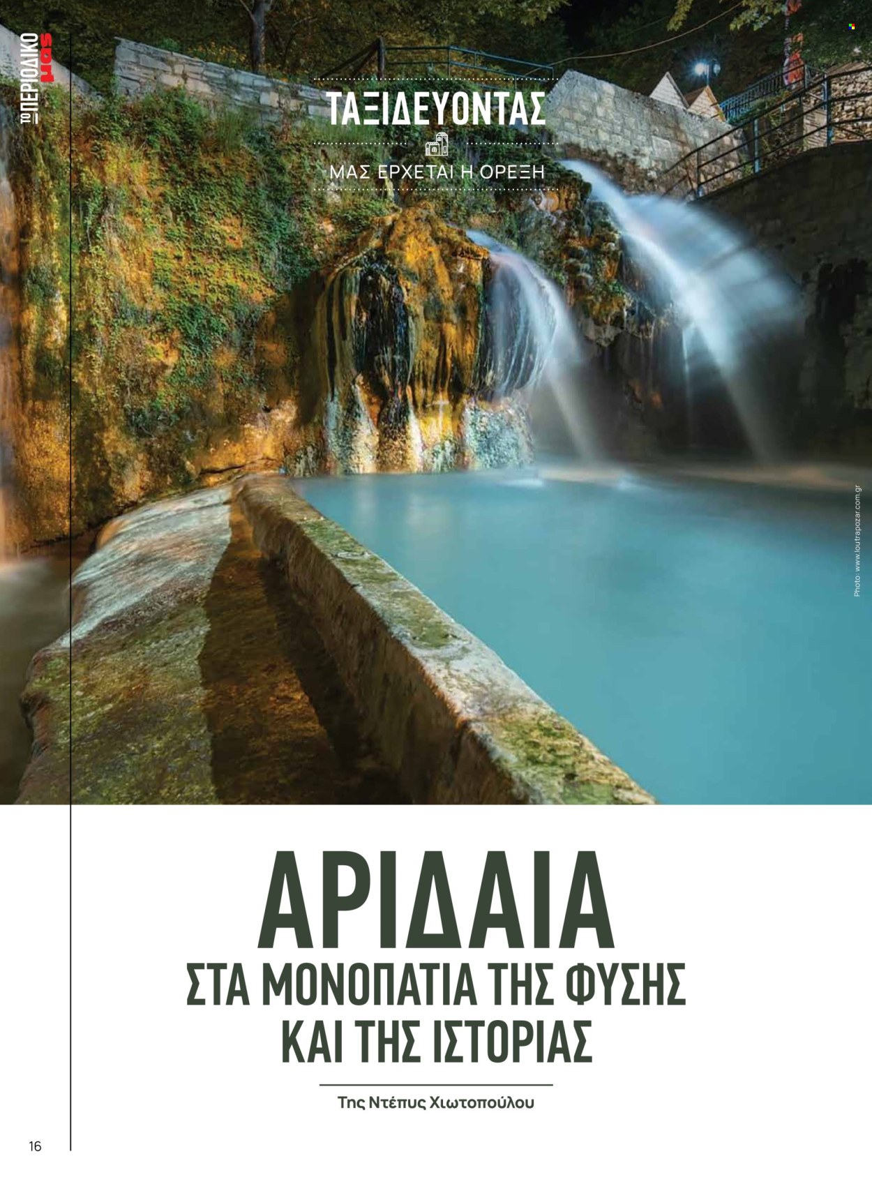 Φυλλάδια Masoutis. Σελίδα 1