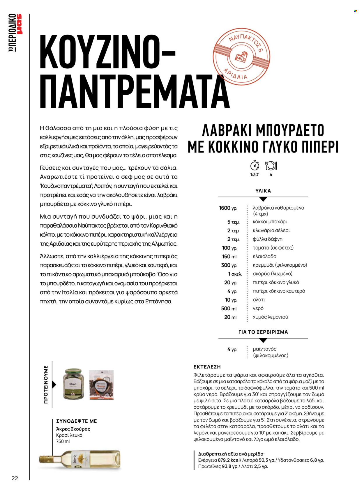 Φυλλάδια Masoutis. Σελίδα 1