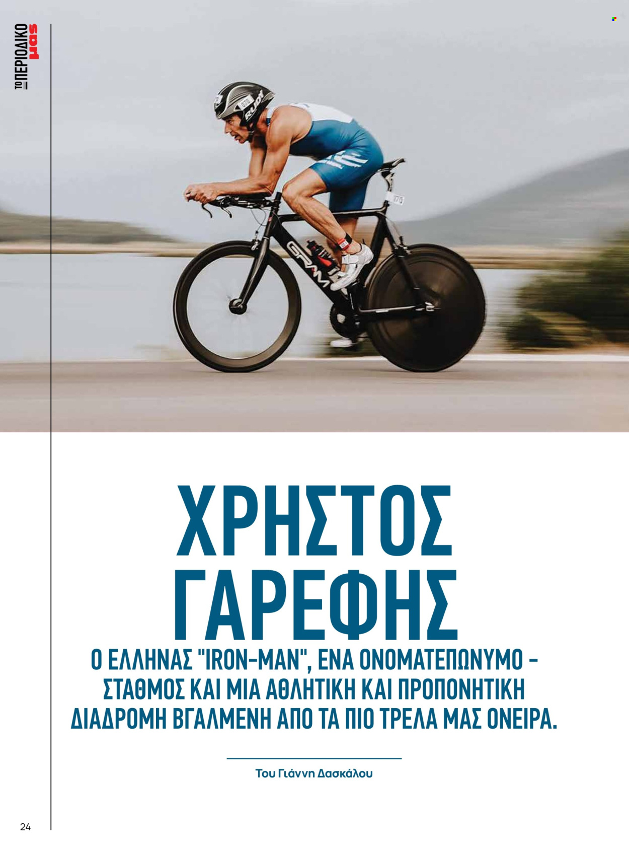 Φυλλάδια Masoutis. Σελίδα 1