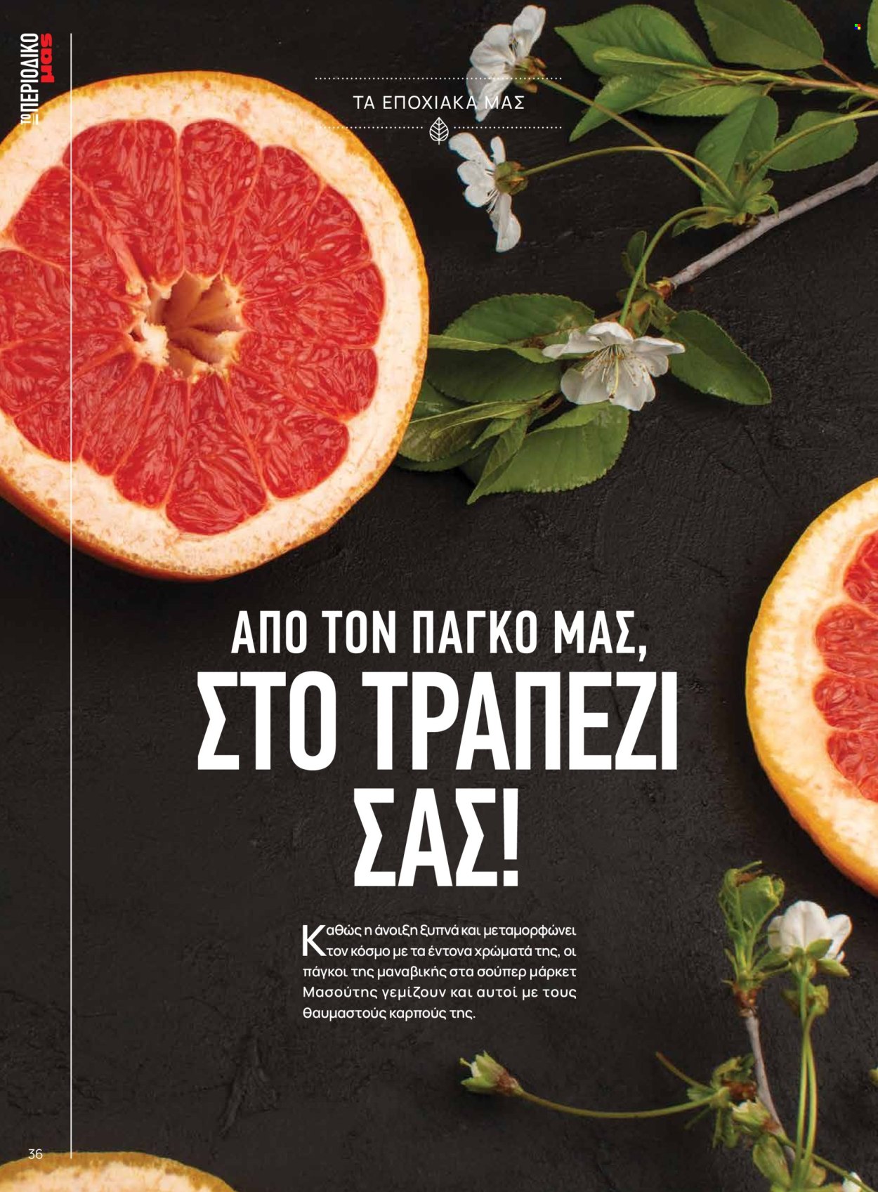 Φυλλάδια Masoutis. Σελίδα 1