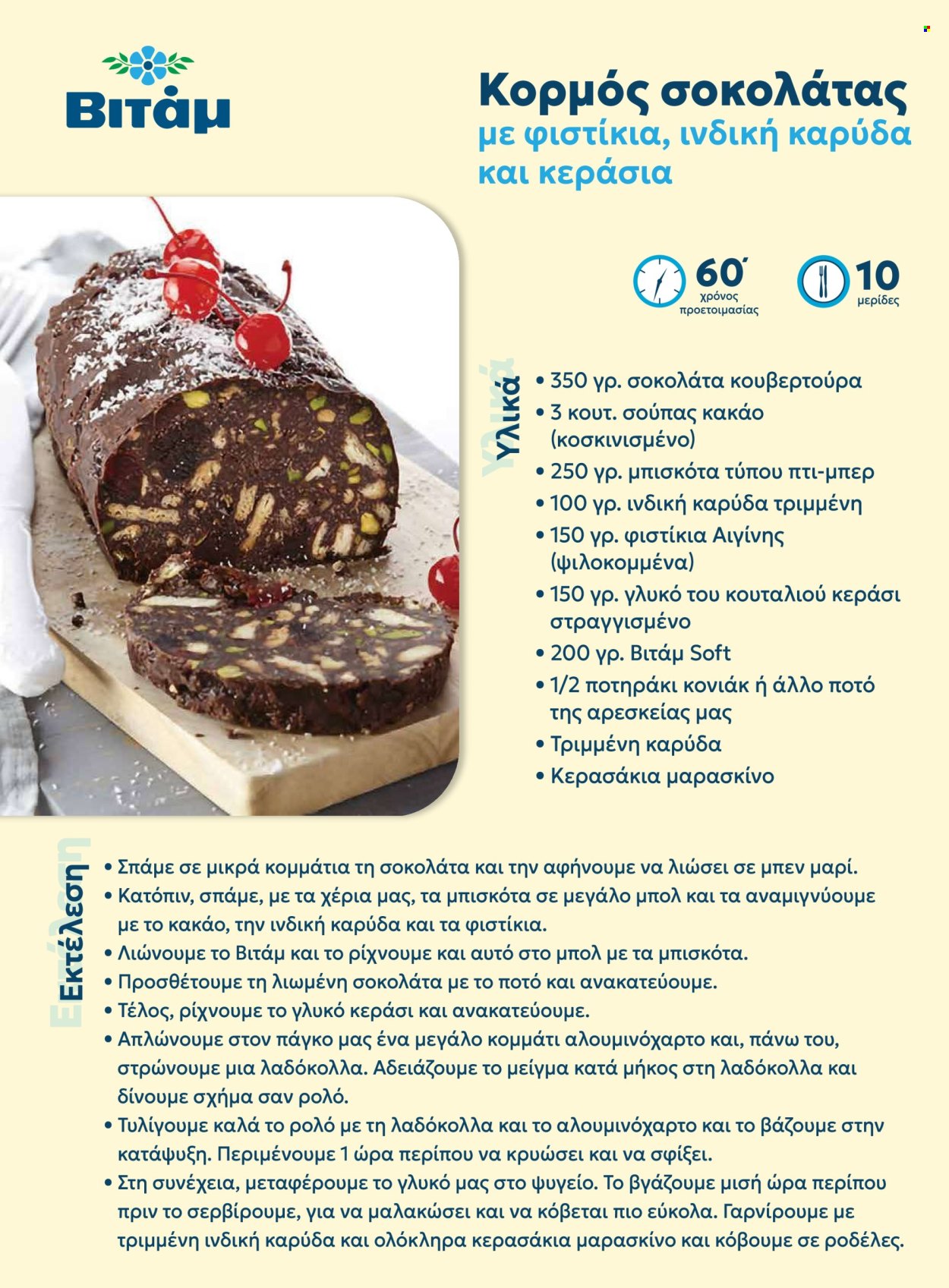 Φυλλάδια Masoutis. Σελίδα 1