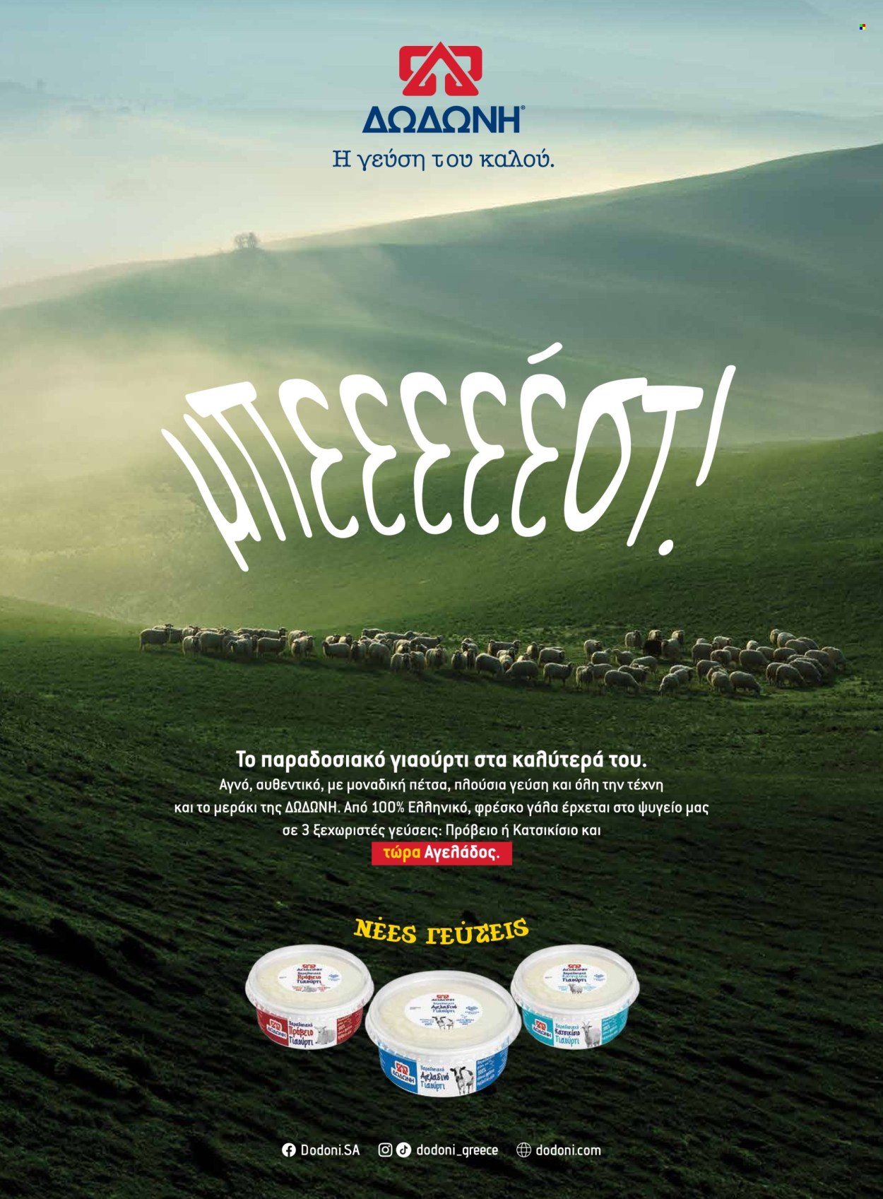 Φυλλάδια Masoutis. Σελίδα 1