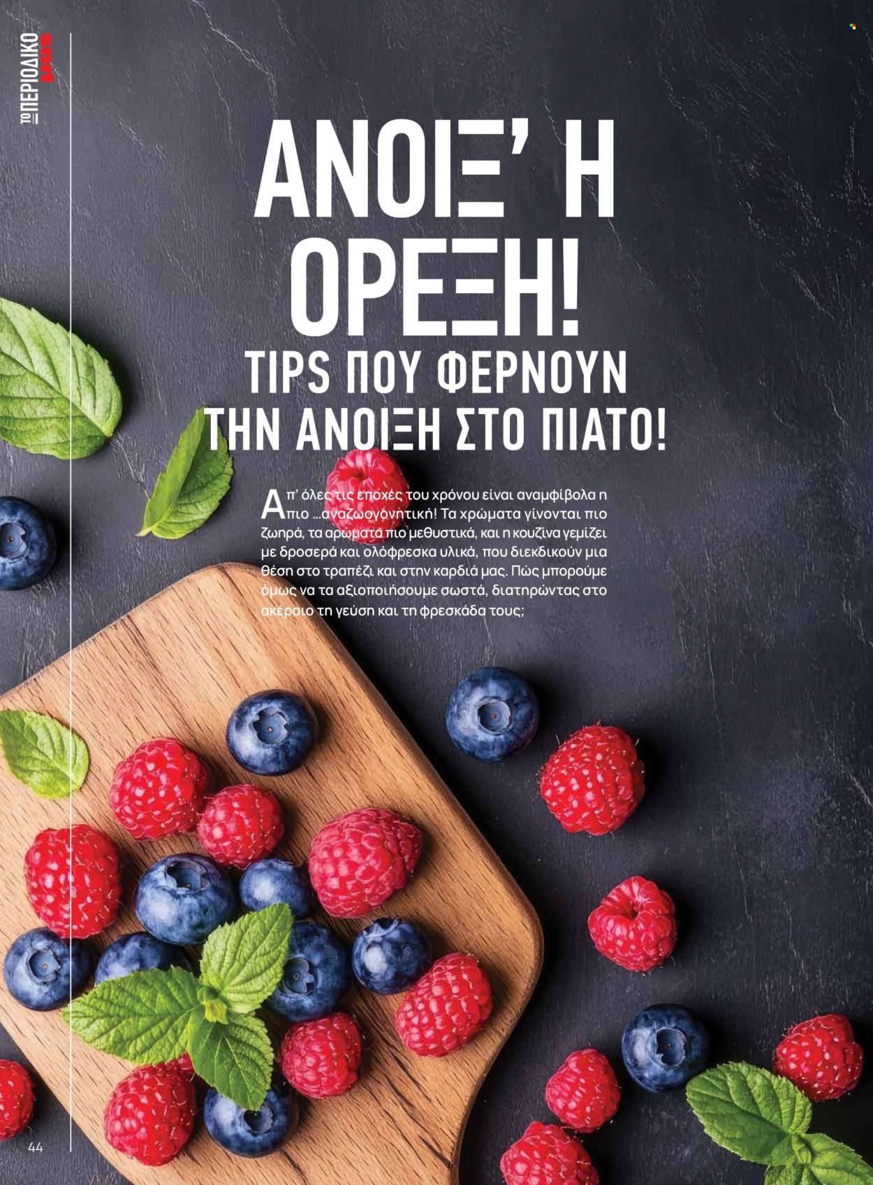 Φυλλάδια Masoutis. Σελίδα 1