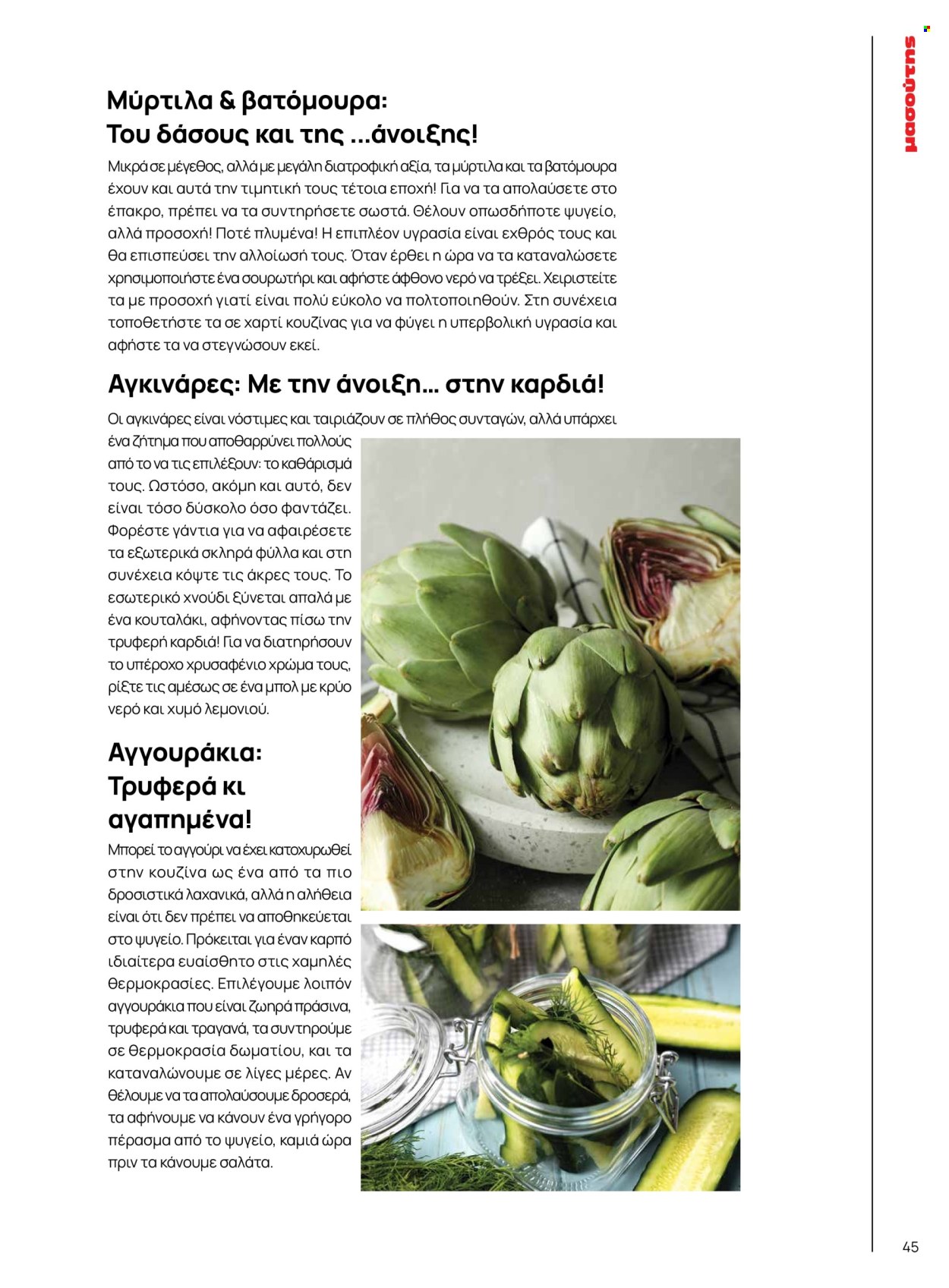 Φυλλάδια Masoutis. Σελίδα 1