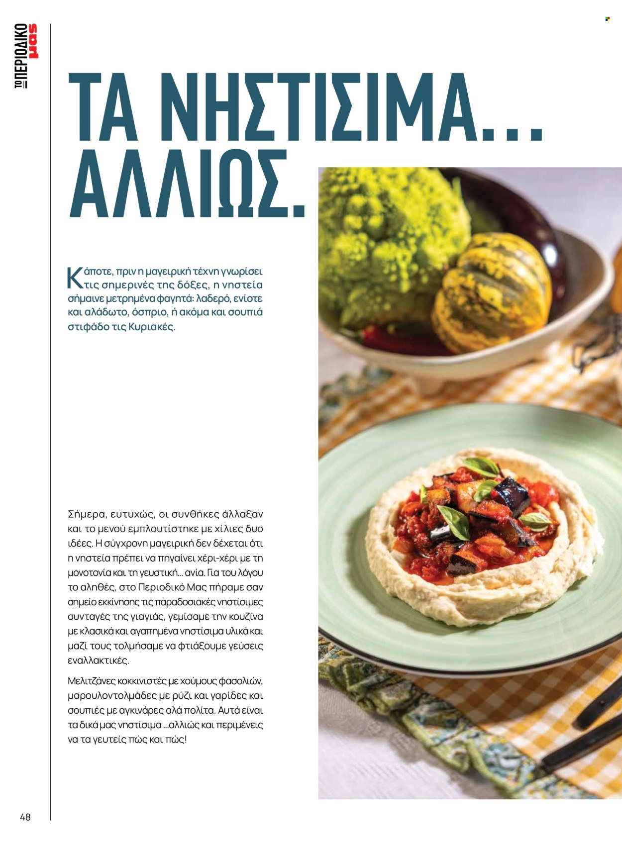 Φυλλάδια Masoutis. Σελίδα 1