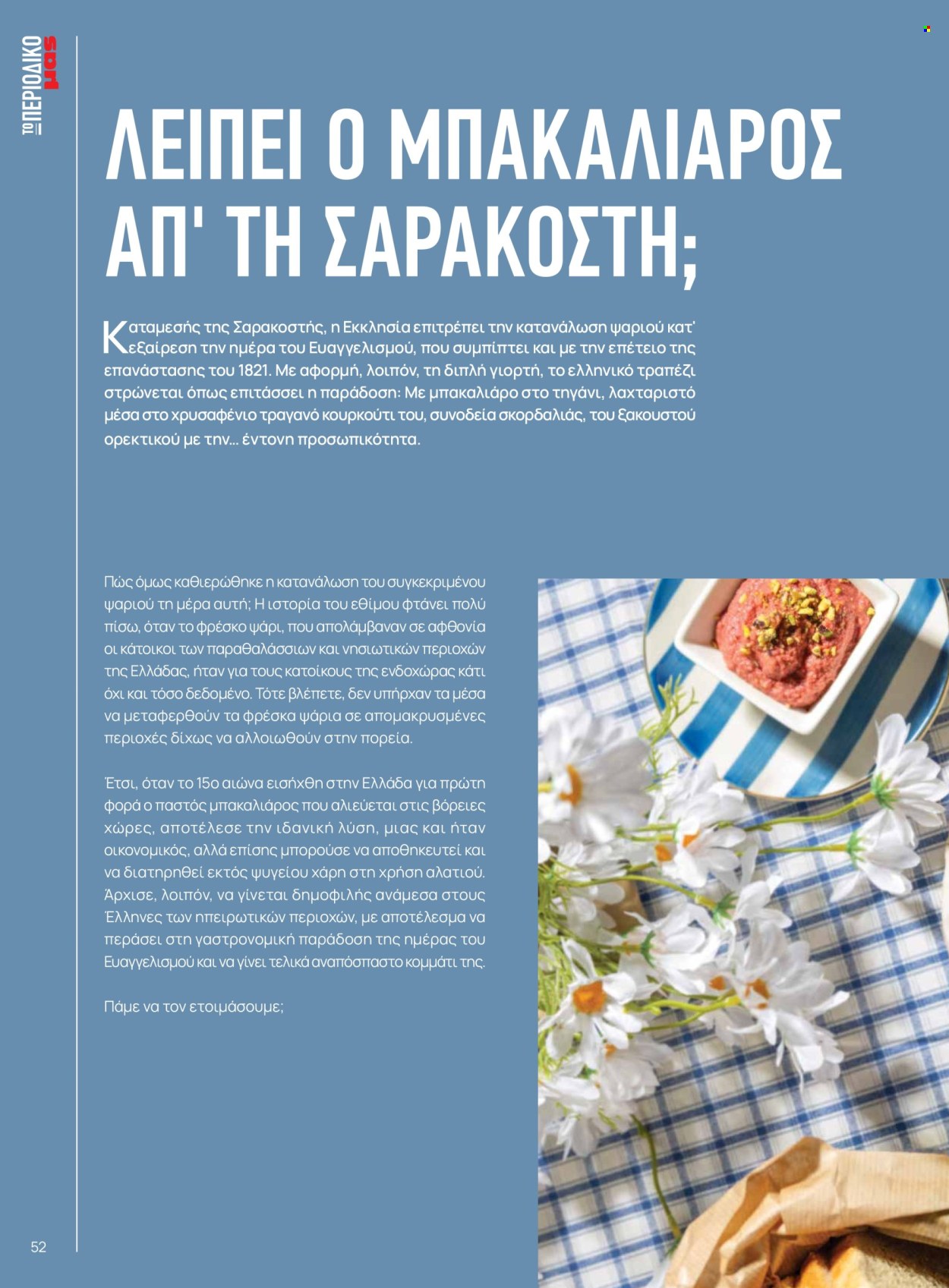 Φυλλάδια Masoutis. Σελίδα 1