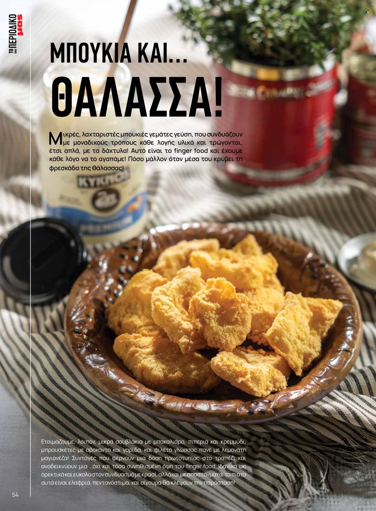 Φυλλάδια Masoutis. Σελίδα 1
