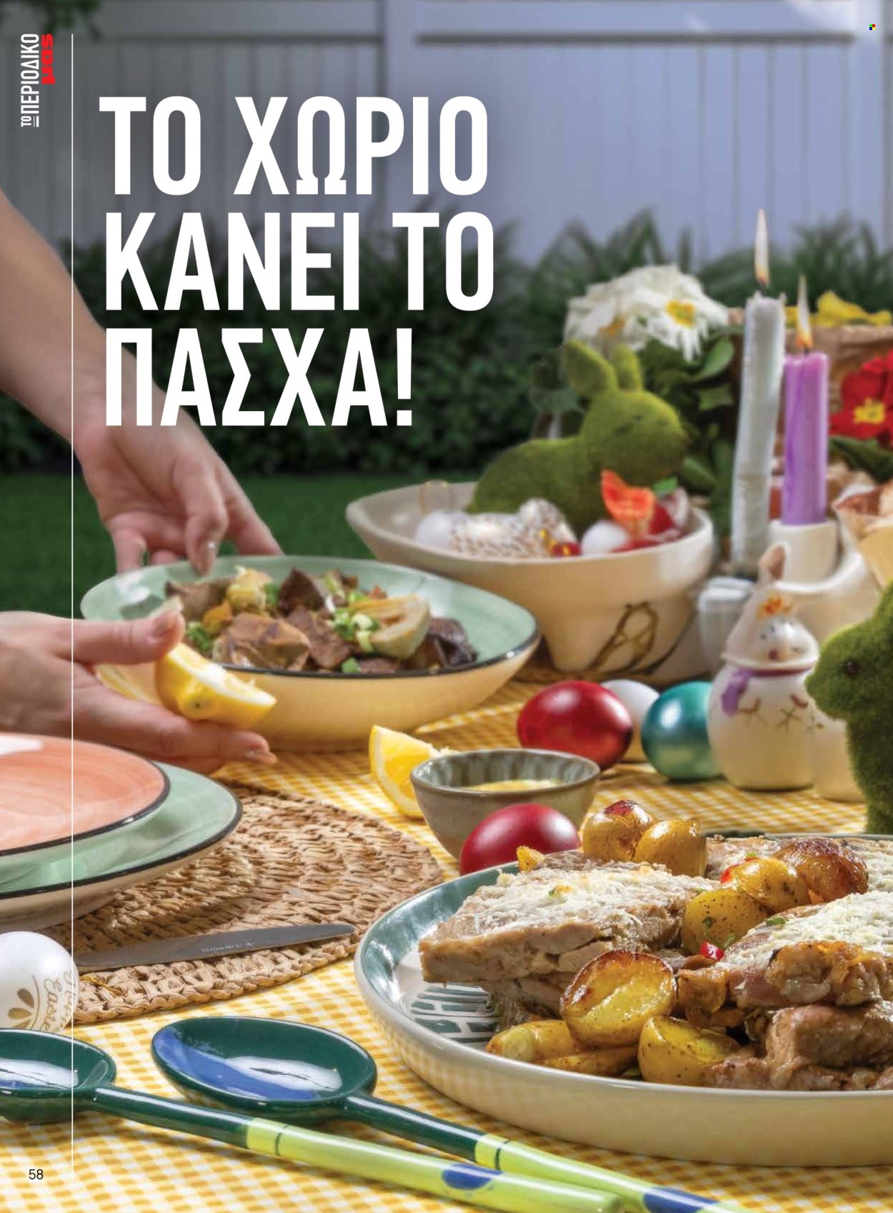 Φυλλάδια Masoutis. Σελίδα 1