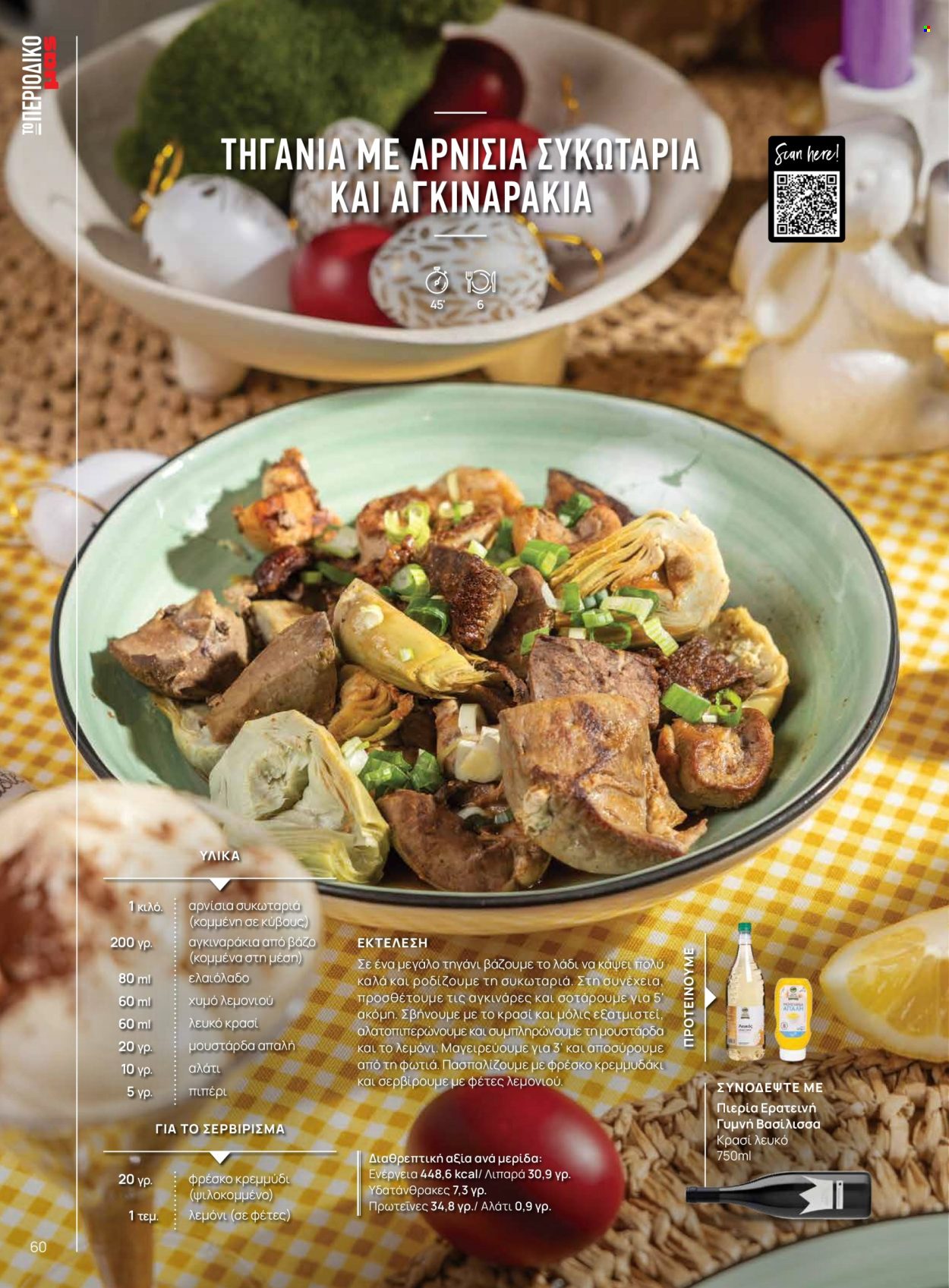 Φυλλάδια Masoutis. Σελίδα 1