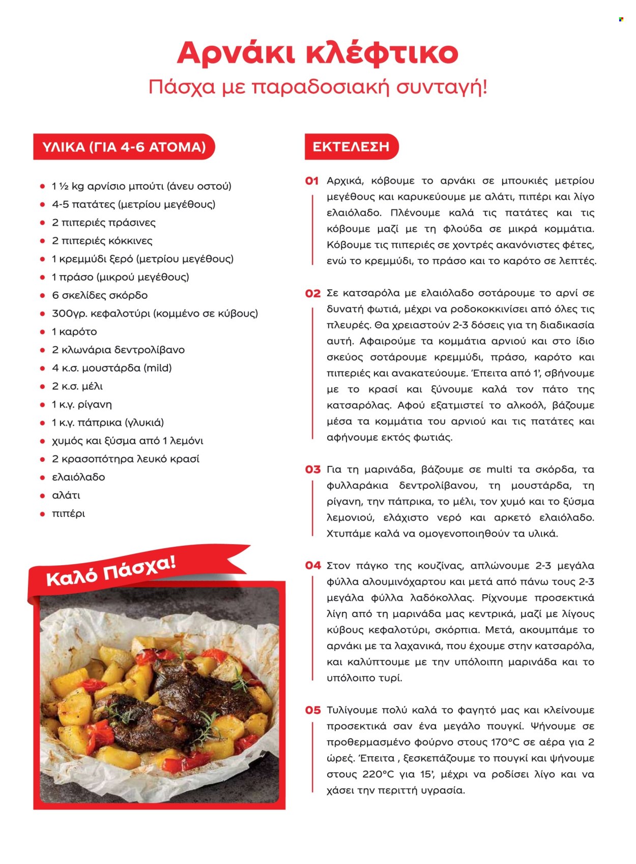 Φυλλάδια Masoutis. Σελίδα 1
