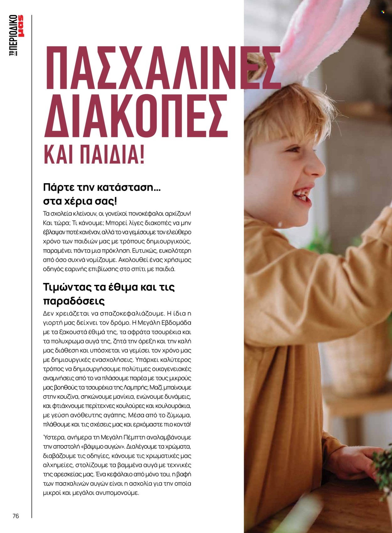 Φυλλάδια Masoutis. Σελίδα 1