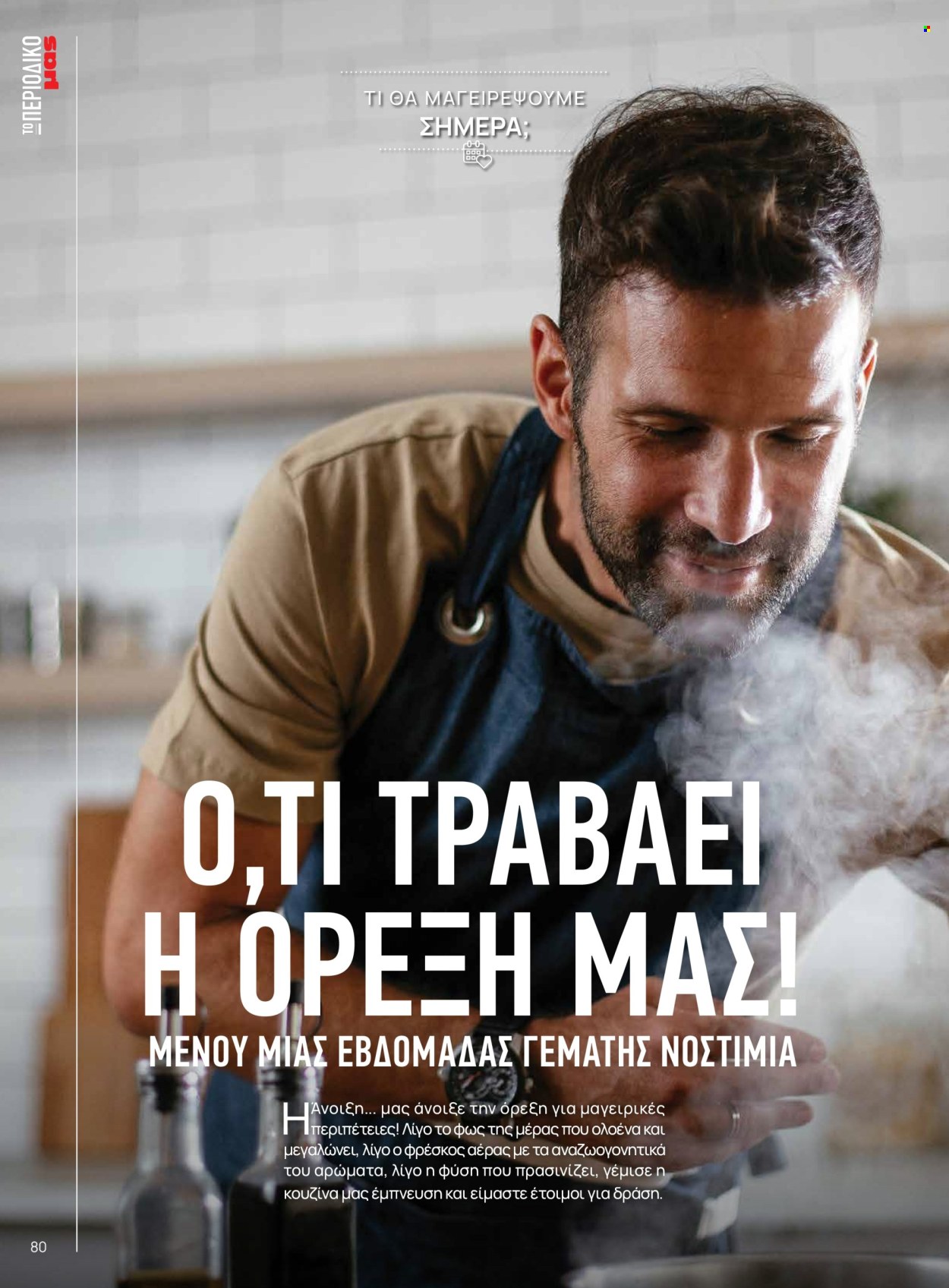Φυλλάδια Masoutis. Σελίδα 1