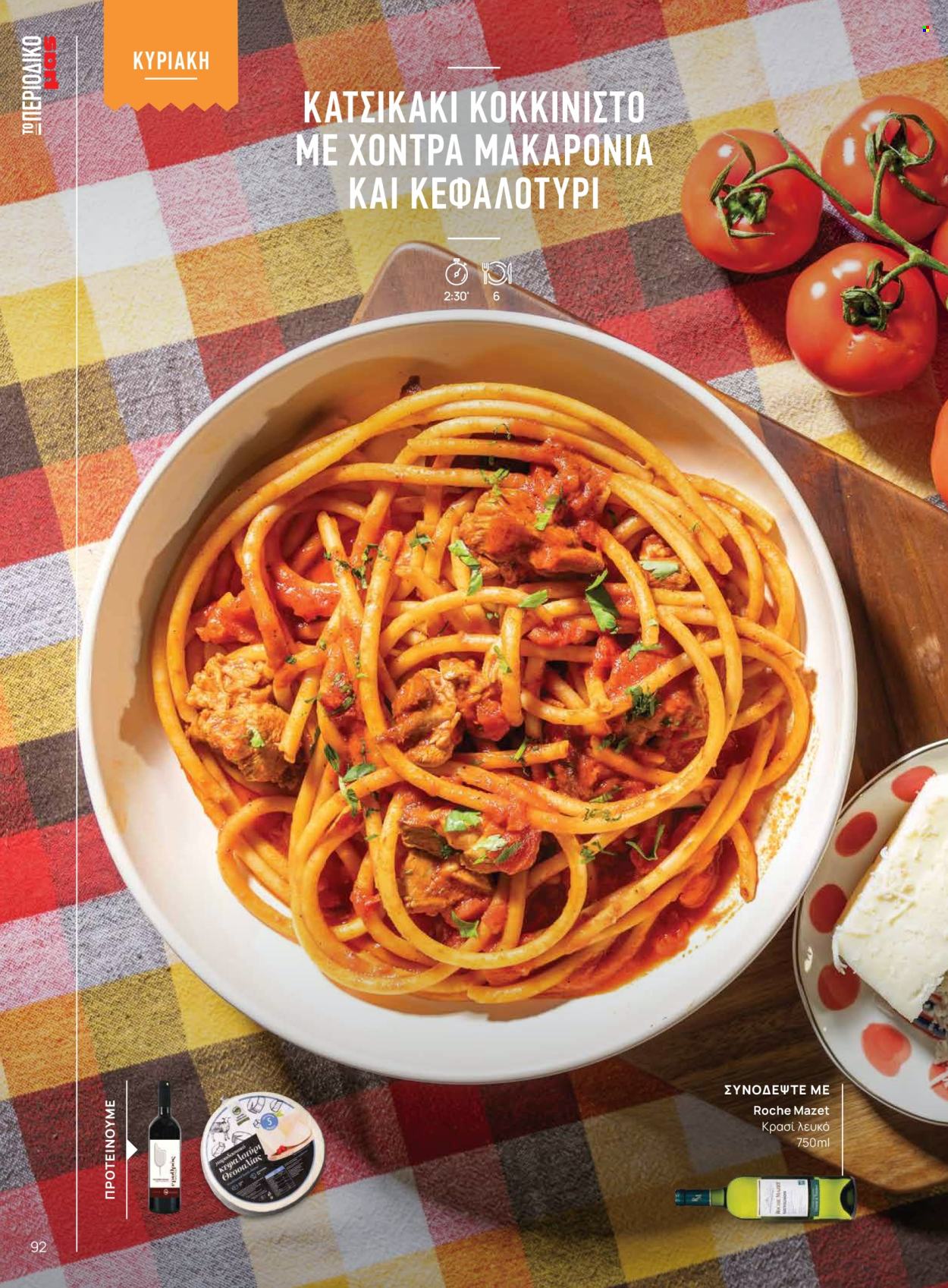 Φυλλάδια Masoutis. Σελίδα 1