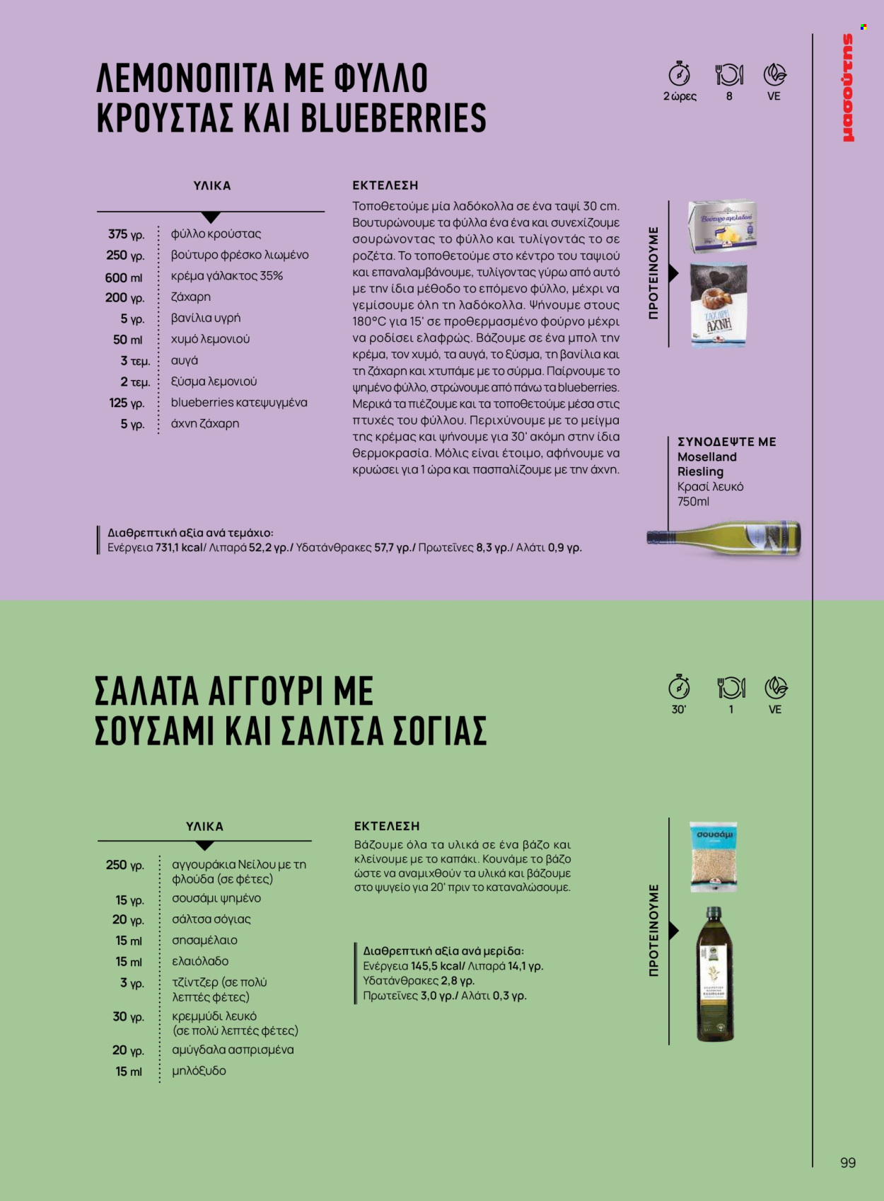 Φυλλάδια Masoutis. Σελίδα 1