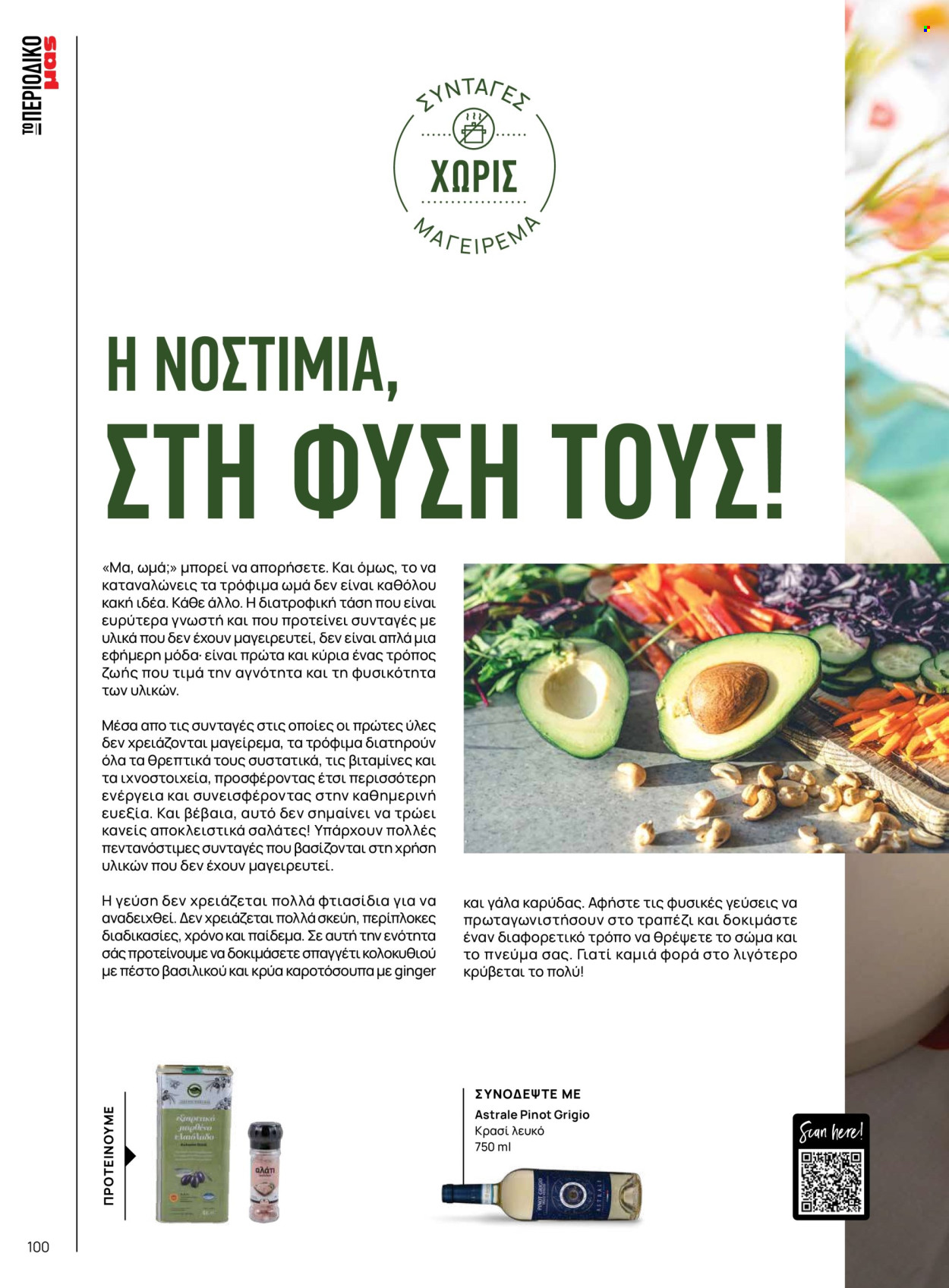 Φυλλάδια Masoutis. Σελίδα 1