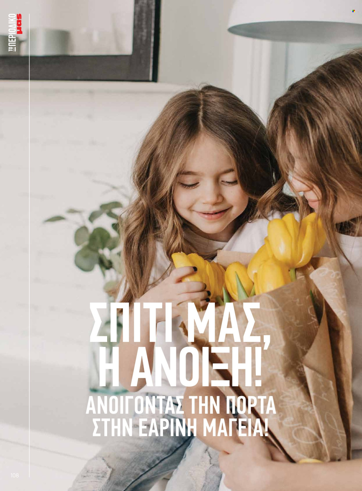 Φυλλάδια Masoutis. Σελίδα 1