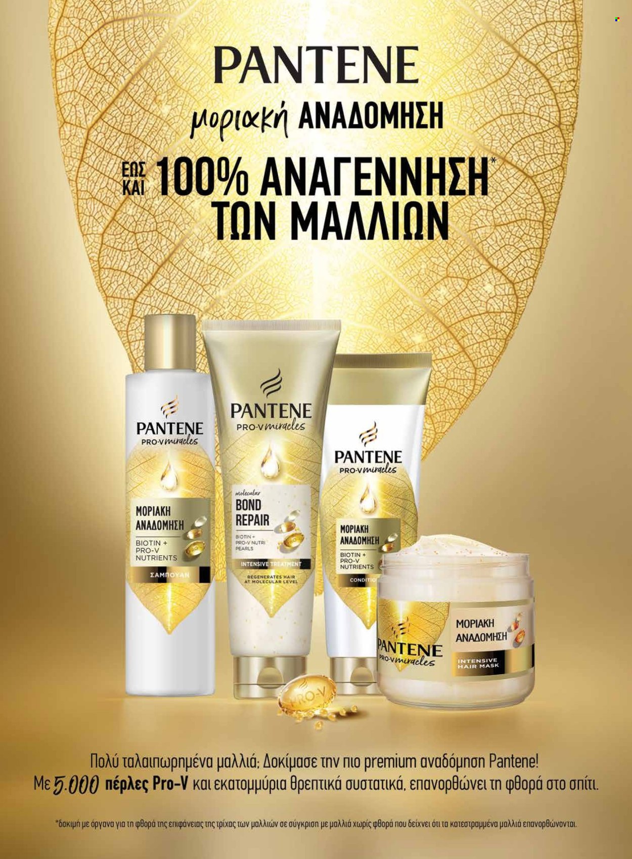 Φυλλάδια Masoutis. Σελίδα 1